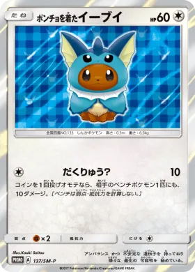 ポンチョを着たイーブイ (Poncho-wearing Eevee) (SMP 137) Sun & Moon Promos