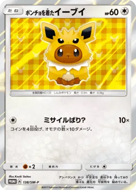 ポンチョを着たイーブイ (Poncho-wearing Eevee) (SMP 138) Sun & Moon Promos