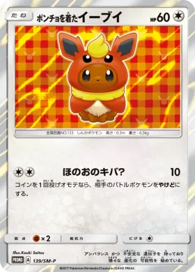 ポンチョを着たイーブイ (Poncho-wearing Eevee) (SMP 139) Sun & Moon Promos