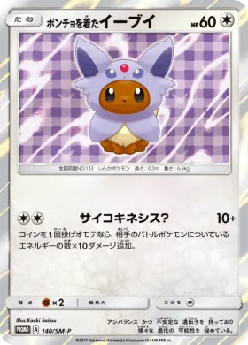 ポンチョを着たイーブイ (Poncho-wearing Eevee) (SMP 140) Sun & Moon Promos