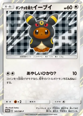 ポンチョを着たイーブイ (Poncho-wearing Eevee) (SMP 141) Sun & Moon Promos