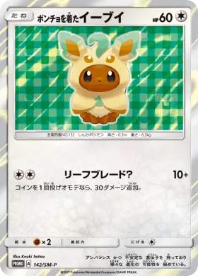 ポンチョを着たイーブイ (Poncho-wearing Eevee) (SMP 142) Sun & Moon Promos