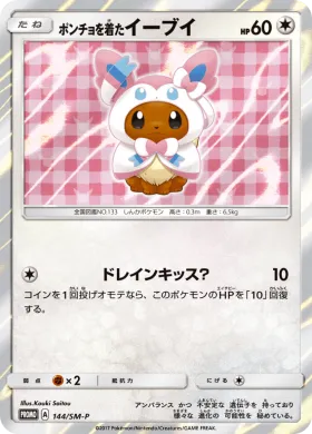 ポンチョを着たイーブイ (Poncho-wearing Eevee) (SMP 144) Sun & Moon Promos