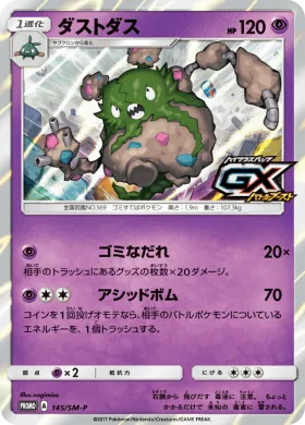 ダストダス (Garbodor) (SMP 145) Sun & Moon Promos