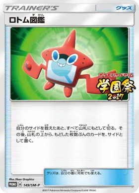 ロトム図鑑 (Rotom Dex) (SMP 149) Sun & Moon Promos