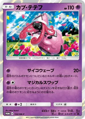 カプ・テテフ (Tapu Lele) (SMP 152) Sun & Moon Promos