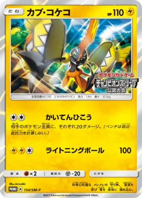 カプ・コケコ (Tapu Koko) (SMP 154) Sun & Moon Promos