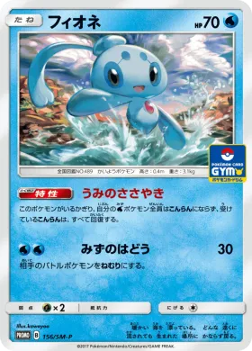 フィオネ (Phione) (SMP 156) Sun & Moon Promos