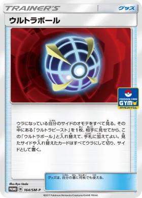 ウルトラボール (Beast Ball) (SMP 164) Sun & Moon Promos