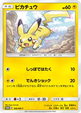 ピカチュウ (Pikachu) (SMP 168) Sun & Moon Promos