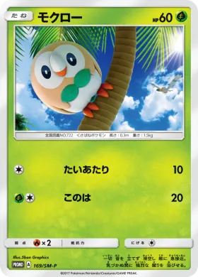 モクロー (Rowlet) (SMP 169) Sun & Moon Promos