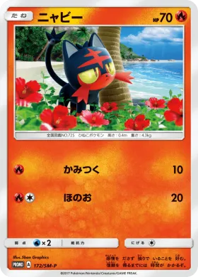 ニャビー (Litten) (SMP 172) Sun & Moon Promos