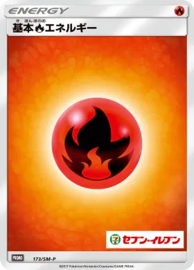 基本炎エネルギー (Fire Energy) (SMP 173) Sun & Moon Promos