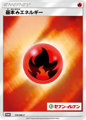 基本炎エネルギー (Fire Energy) (SMP 174) Sun & Moon Promos