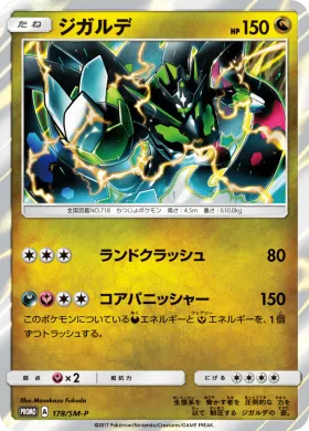 ジガルデ (Zygarde) (SMP 178) Sun & Moon Promos