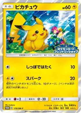 ピカチュウ (Pikachu) (SMP 179) Sun & Moon Promos