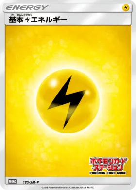基本雷エネルギー (Lightning Energy) (SMP 185) Sun & Moon Promos