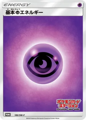 基本超エネルギー (Psychic Energy) (SMP 186) Sun & Moon Promos
