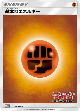 基本闘エネルギー (Fighting Energy) (SMP 187) Sun & Moon Promos