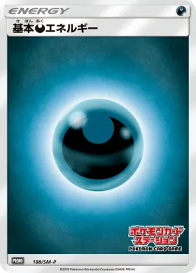 基本悪エネルギー (Darkness Energy) (SMP 188) Sun & Moon Promos