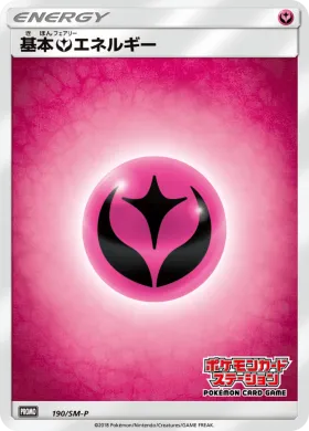 基本フェアリーエネルギー (Fairy Energy) (SMP 190) Sun & Moon Promos