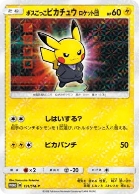 ボスごっこピカチュウ ロケット団 (Pretend Boss Pikachu - Team Rocket) (SMP 191) Sun & Moon Promos