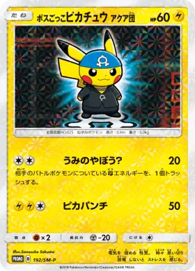 ボスごっこピカチュウ アクア団 (Pretend Boss Pikachu - Team Aqua) (SMP 192) Sun & Moon Promos