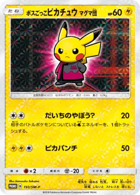 ボスごっこピカチュウ マグマ団 (Pretend Boss Pikachu - Team Magma) (SMP 193) Sun & Moon Promos