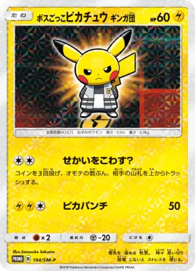 ボスごっこピカチュウ ギンガ団 (Pretend Boss Pikachu - Team Galactic) (SMP 194) Sun & Moon Promos