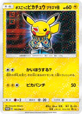 ボスごっこピカチュウ プラズマ団 (Pretend Boss Pikachu - Team Plasma) (SMP 195) Sun & Moon Promos