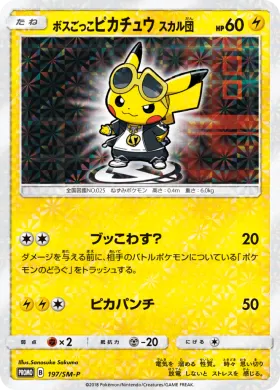 ボスごっこピカチュウ スカル団 (Pretend Boss Pikachu - Team Skull) (SMP 197) Sun & Moon Promos