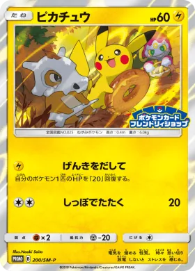 ピカチュウ (Pikachu) (SMP 200) Sun & Moon Promos