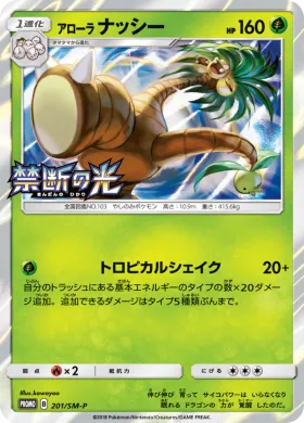 アローラナッシー (Alolan Exeggutor) (SMP 201) Sun & Moon Promos