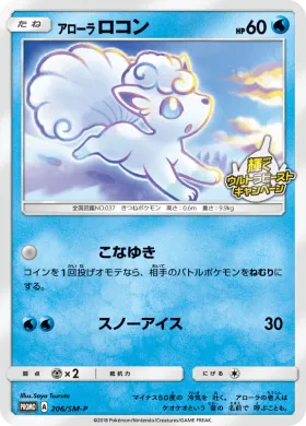 アローラロコン (Alolan Vulpix) (SMP 206) Sun & Moon Promos
