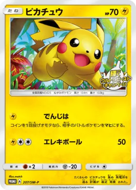 ピカチュウ (Pikachu) (SMP 207) Sun & Moon Promos