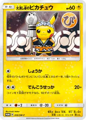 火消し姿のピカチュウ (Firefighter Pikachu) (SMP 209) Sun & Moon Promos