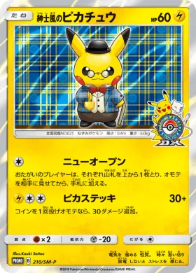 紳士風のピカチュウ (Gentleman Pikachu) (SMP 210) Sun & Moon Promos