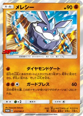 メレシー (Carbink) (SMP 212) Sun & Moon Promos