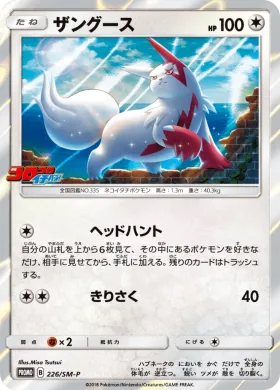 ザングース (Zangoose) (SMP 226) Sun & Moon Promos