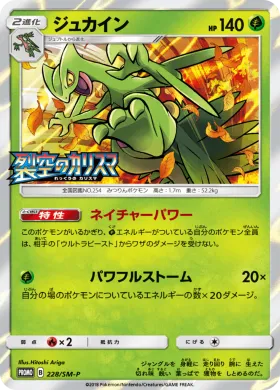 ジュカイン (Sceptile) (SMP 228) Sun & Moon Promos