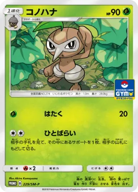 コノハナ (Nuzleaf) (SMP 229) Sun & Moon Promos