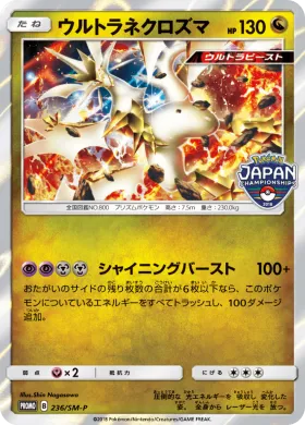 ウルトラネクロズマ (Ultra Necrozma) (SMP 236) Sun & Moon Promos