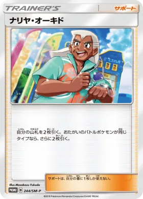ナリヤ・オーキド (Samson Oak) (SMP 244) Sun & Moon Promos