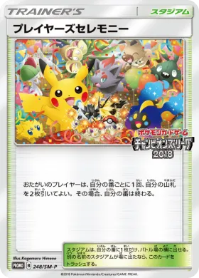 プレイヤーズセレモニー (Player's Ceremony) (SMP 248) Sun & Moon Promos