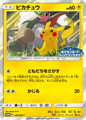 ピカチュウ (Pikachu) (SMP 249) Sun & Moon Promos