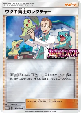 ウツギ博士のレクチャー (Professor Elms Lecture) (SMP 250) Sun & Moon Promos