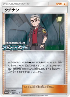 クチナシ (Nanu) (SMP 251) Sun & Moon Promos