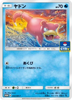 ヤドン (Slowpoke) (SMP 253) Sun & Moon Promos