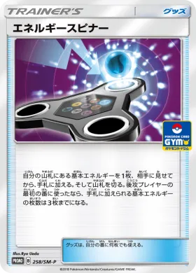 エネルギースピナー (Energy Spinner) (SMP 258) Sun & Moon Promos