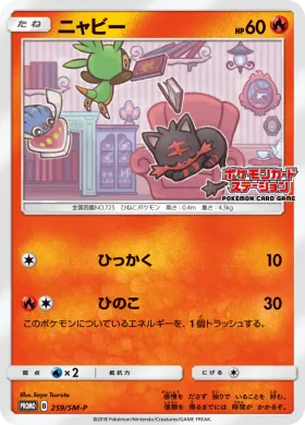 ニャビー (Litten) (SMP 259) Sun & Moon Promos